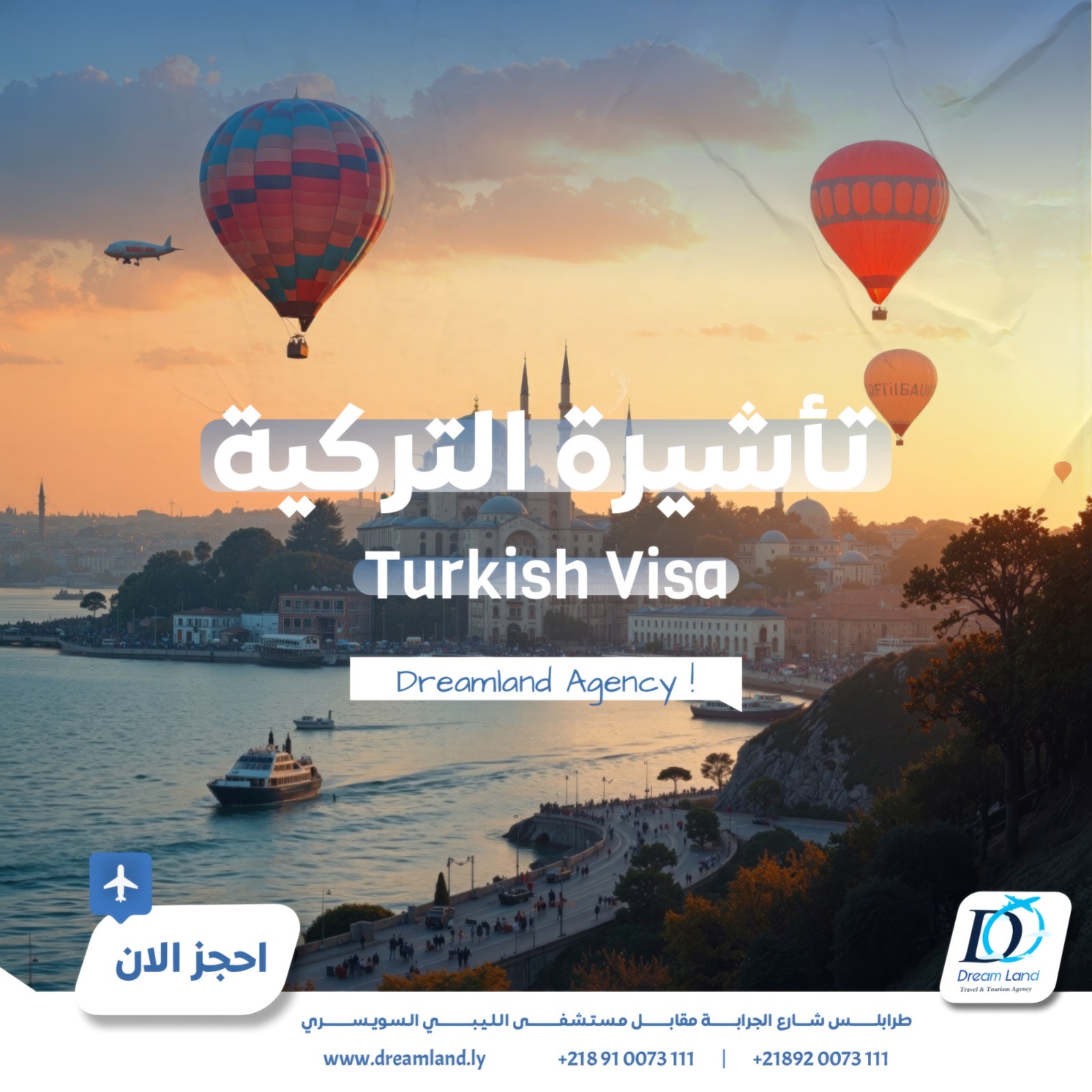 التاشيرة الــتــركــيــة